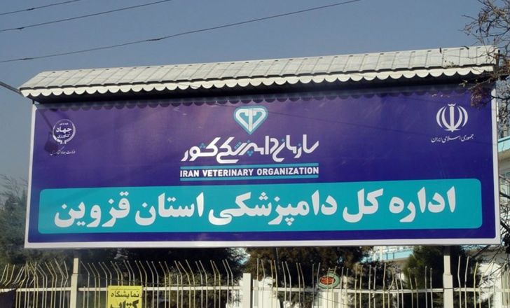 44 هزار گواهی بهداشت دامپزشکی در قزوین صادر شد