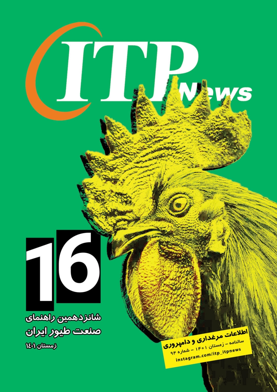 شانزدهمین کتاب راهنمای صنعت طیور ایران - سال 1401 - شماره 94 - نسخه چاپی - پستی