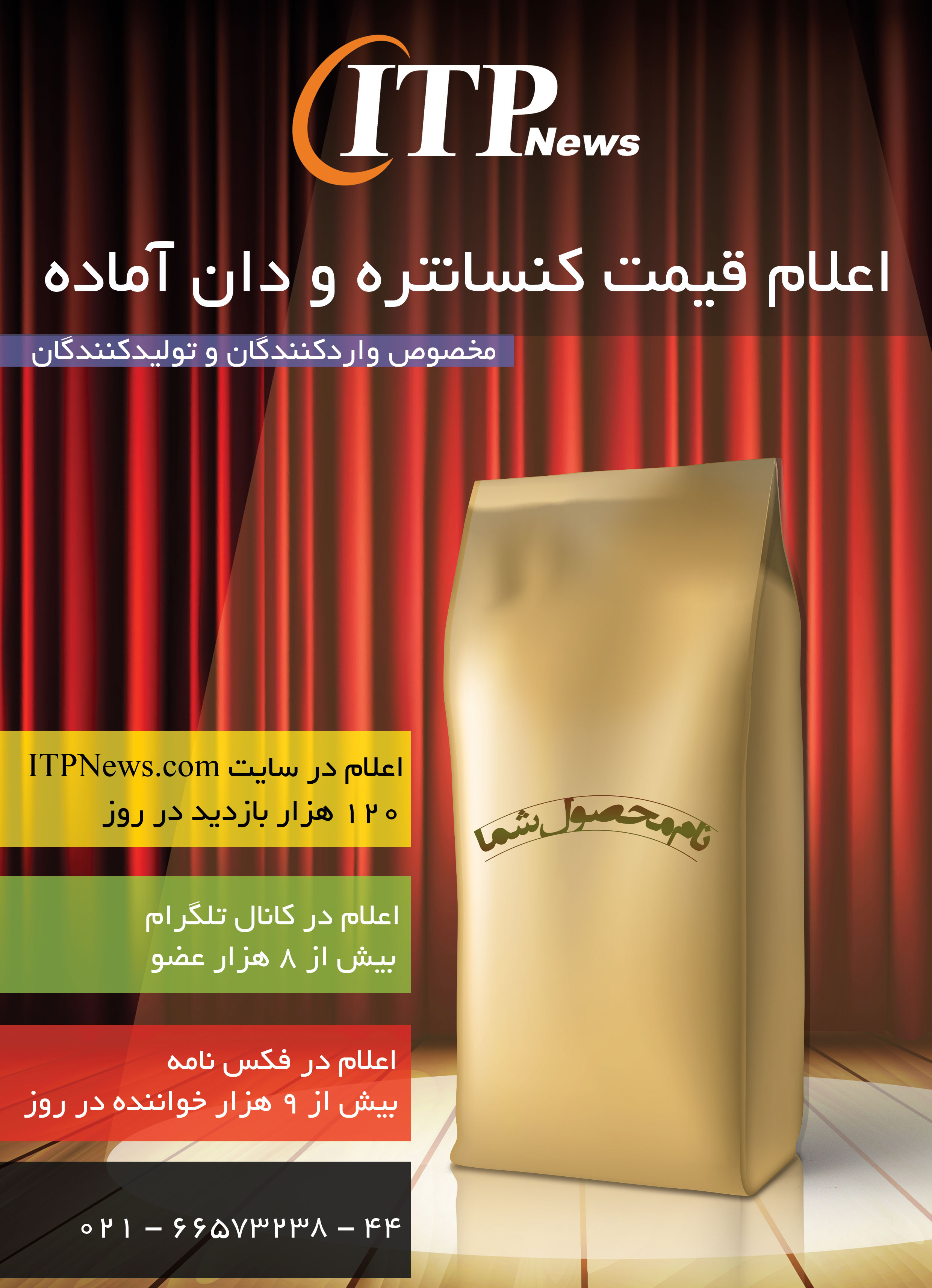 اعلام قیمت کنسانتره و دان آماده دام و طیور